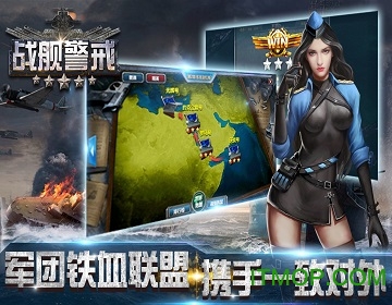 战舰警戒内购破解版v1.26 安卓版