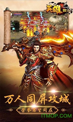 英雄世纪手游官网版