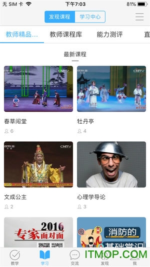 网教通软件手机版v1.10.11 安卓最新版