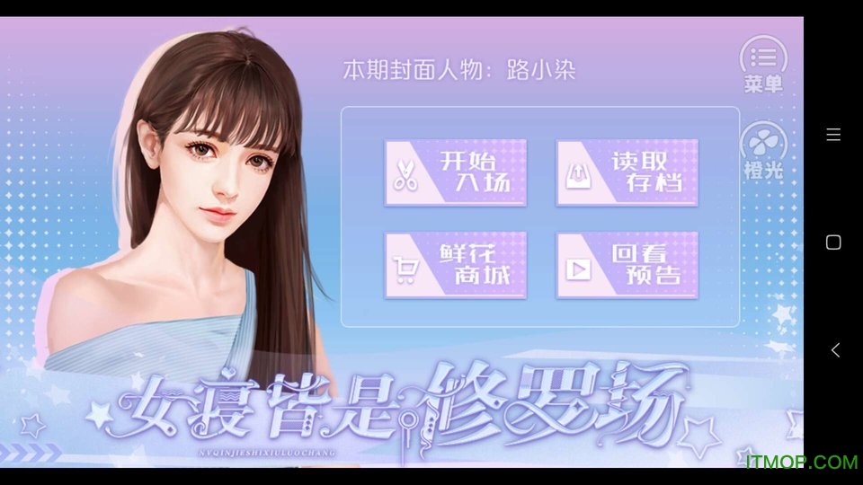 女寝皆是修罗场官方版v3.2.1 安卓最新版