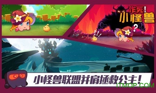 作死小怪兽无限钻石版v10.6 破解安卓版