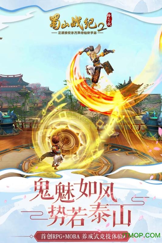 吴奇隆代言蜀山战纪2踏火行歌手游v1.0.752 安卓版
