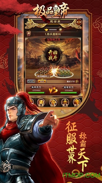 极品皇帝腾讯版v1.0 安卓版