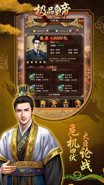 极品皇帝360版v1.0 安卓版