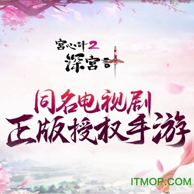 宫心计2深宫计手游