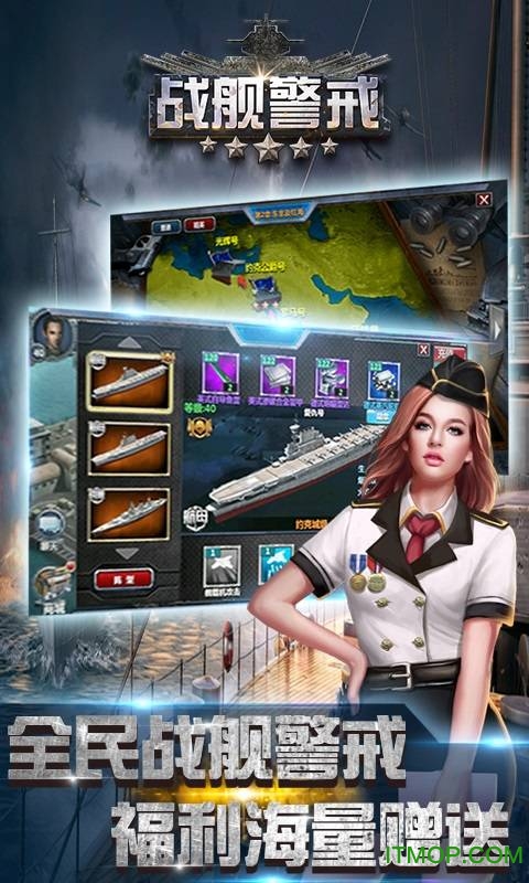 战舰警戒战争官网最新版本v1.26 安卓版