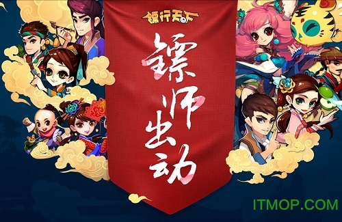 镖行天下内购破解版v1.4.0 安卓版