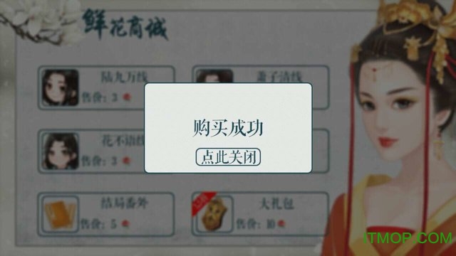 橙光游戏问水长东内购完整版v2.15 安卓无限鲜花版_附攻略