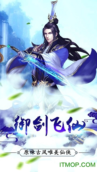 飞仙诀公测版v2.0.109 安卓版