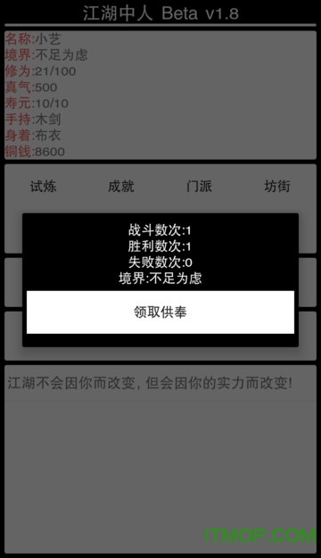 文字放置江湖中人无限铜钱修为版vBeta1.8 安卓内购修改版