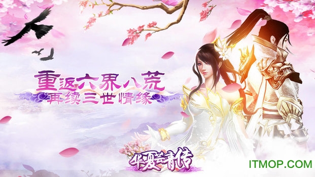 米趣玩科技华夏芸青传v1.0.13 安卓版