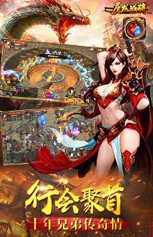 奇遇天下屠龙战将H5v1.0.0 安卓版