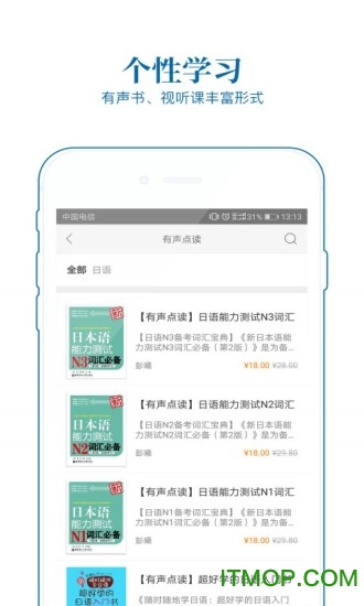 华理日语免费版