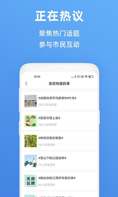 成都天府市民云v5.2.0安卓版
