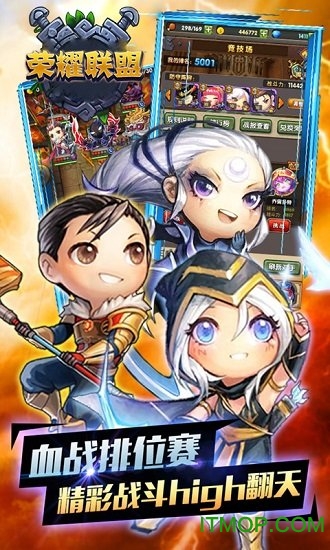 荣耀联盟bt版