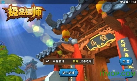 极品镖师官网版