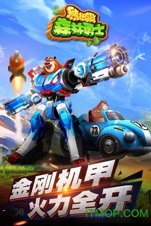 熊出没森林勇士官方版v1.5.0 安卓版
