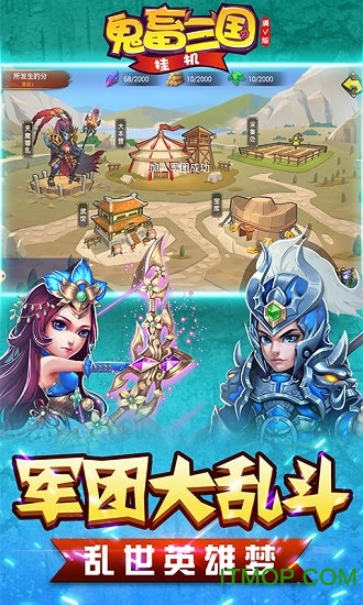 鬼畜三国挂机满v版变态版