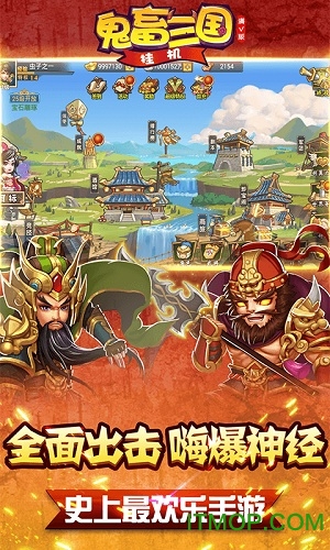 鬼畜三国挂机破解版