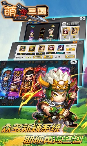 萌三国加强版v5.3.8 安卓版
