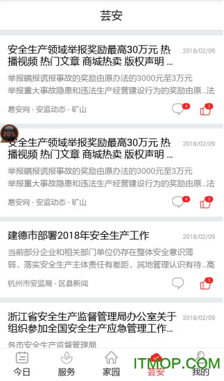 爱上安全app