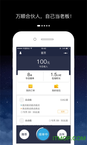 万顺车主手机版v6.6.5安卓官方版