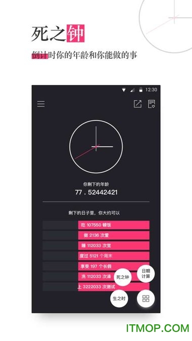 死亡倒计时软件v13.0.38安卓测试版