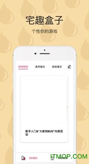 宅趣盒子手机软件