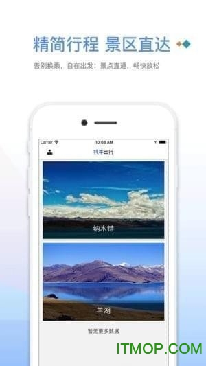 牦牛出行软件v4.0.2 安卓版