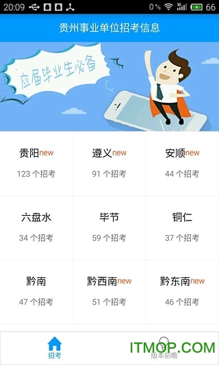 贵州招考v1.5.26 安卓版