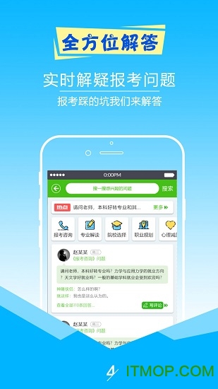 择校高考志愿填报软件
