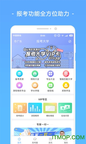 高考志愿填报助手app