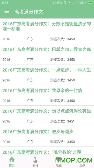高考满分作文app