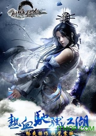 射雕侠侣游戏v2.2 安卓版
