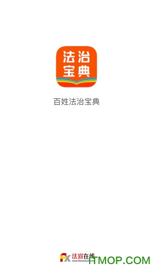 百姓法治宝典v5.6.10安卓版