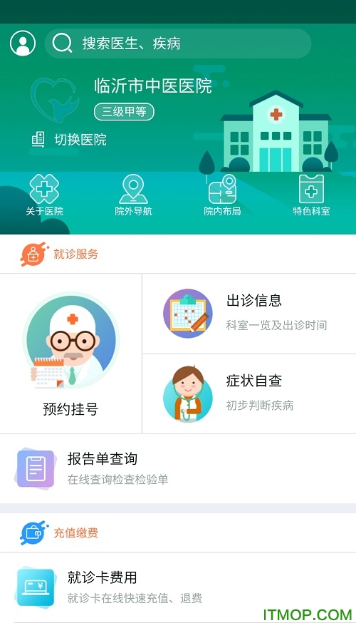 健康临沂app