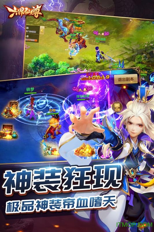 六界仙尊h5手游v4.6.77 安卓版