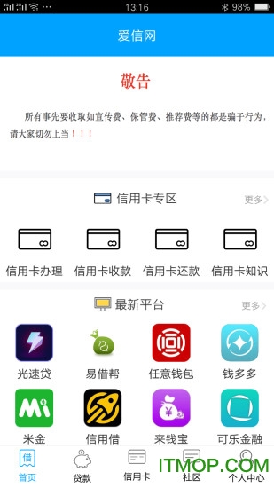 爱信网免费版