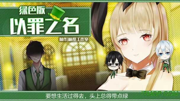 橙光游戏以罪之名绿色版内购完整版v2018.04.03 安卓无限鲜花版_附攻略