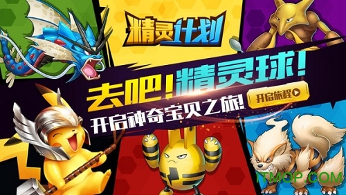 精灵计划手游v3.2.2 安卓版