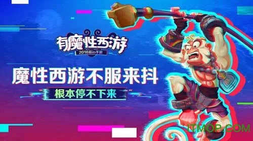 有魔性西游官网版v2.0.0 安卓版