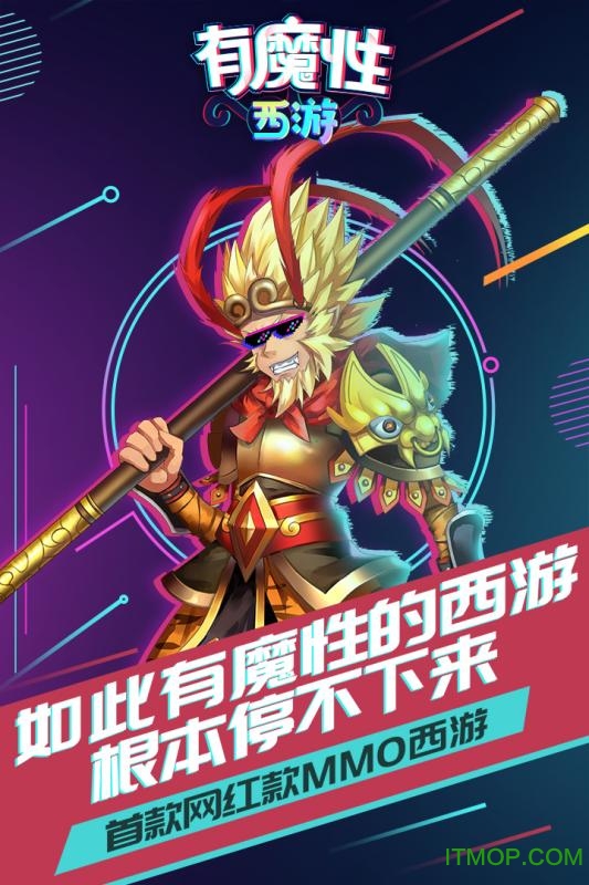 有魔性西游手游百度版v2.0.0 安卓版