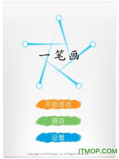 抖音上面一笔画的游戏v3.3.2 安卓版