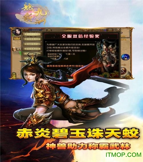 龙霸九州满v版
