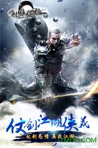 射雕侠侣内购破解版v2.2 安卓版