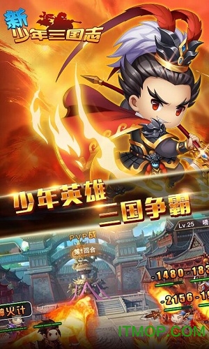 新少年三国志加速版