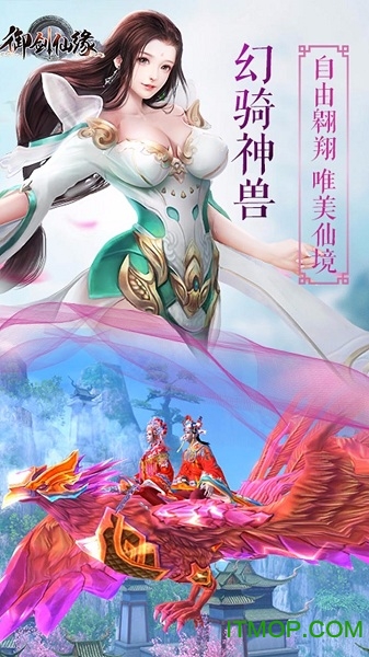 御剑仙缘折扣版v1.6.1046 安卓版