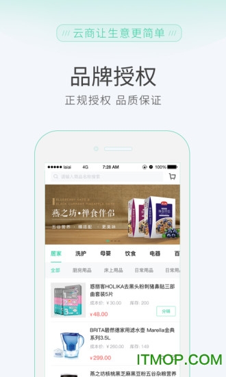 来艾云商免费版