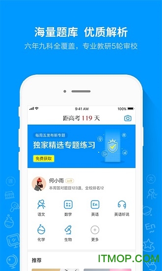 猿题库手机版v9.32.0安卓版