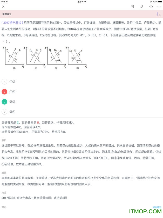 猿题库ipad客户端v9.20.0 最新官方苹果版
